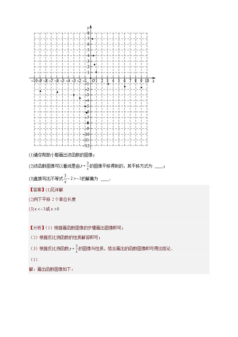 人教版数学九年级下册考点提分练习专题09 与反比例函数图象有关的拓展探究（解析版） 第3页