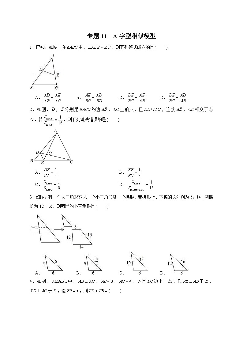 人教版数学九年级下册考点提分练习专题11 A字型相似模型（原卷版） 第1页
