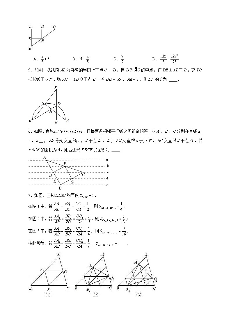 人教版数学九年级下册考点提分练习专题11 A字型相似模型（原卷版） 第2页