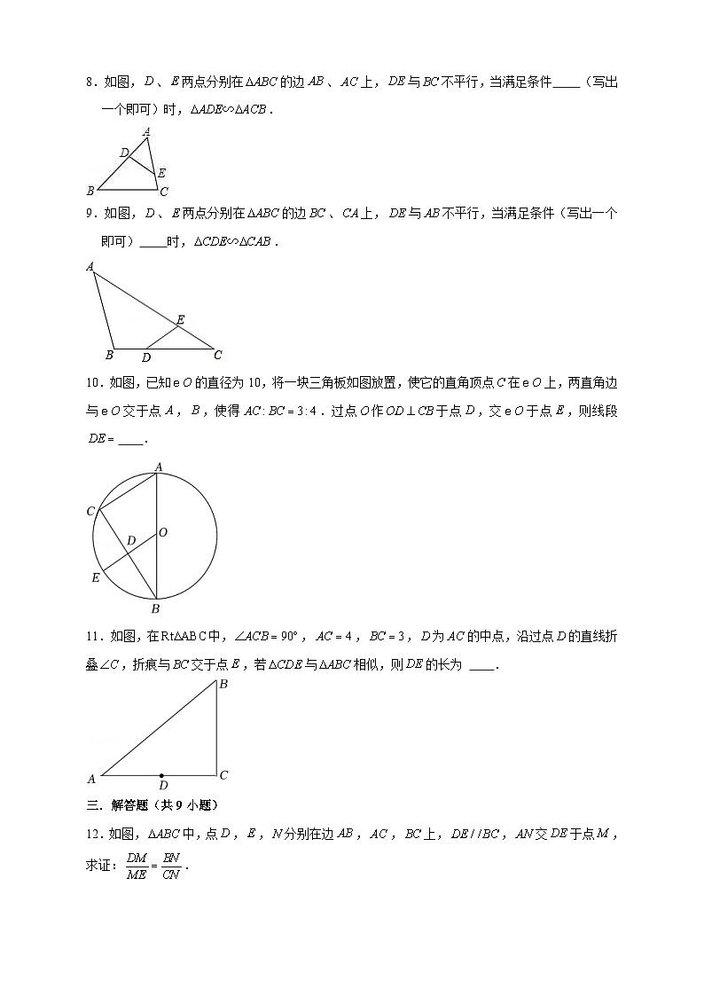 人教版数学九年级下册考点提分练习专题11 A字型相似模型（原卷版） 第3页