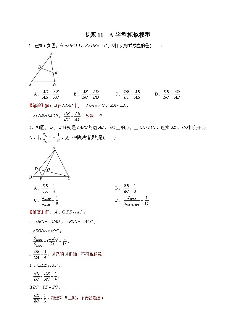 人教版数学九年级下册考点提分练习专题11 A字型相似模型（解析版） 第1页