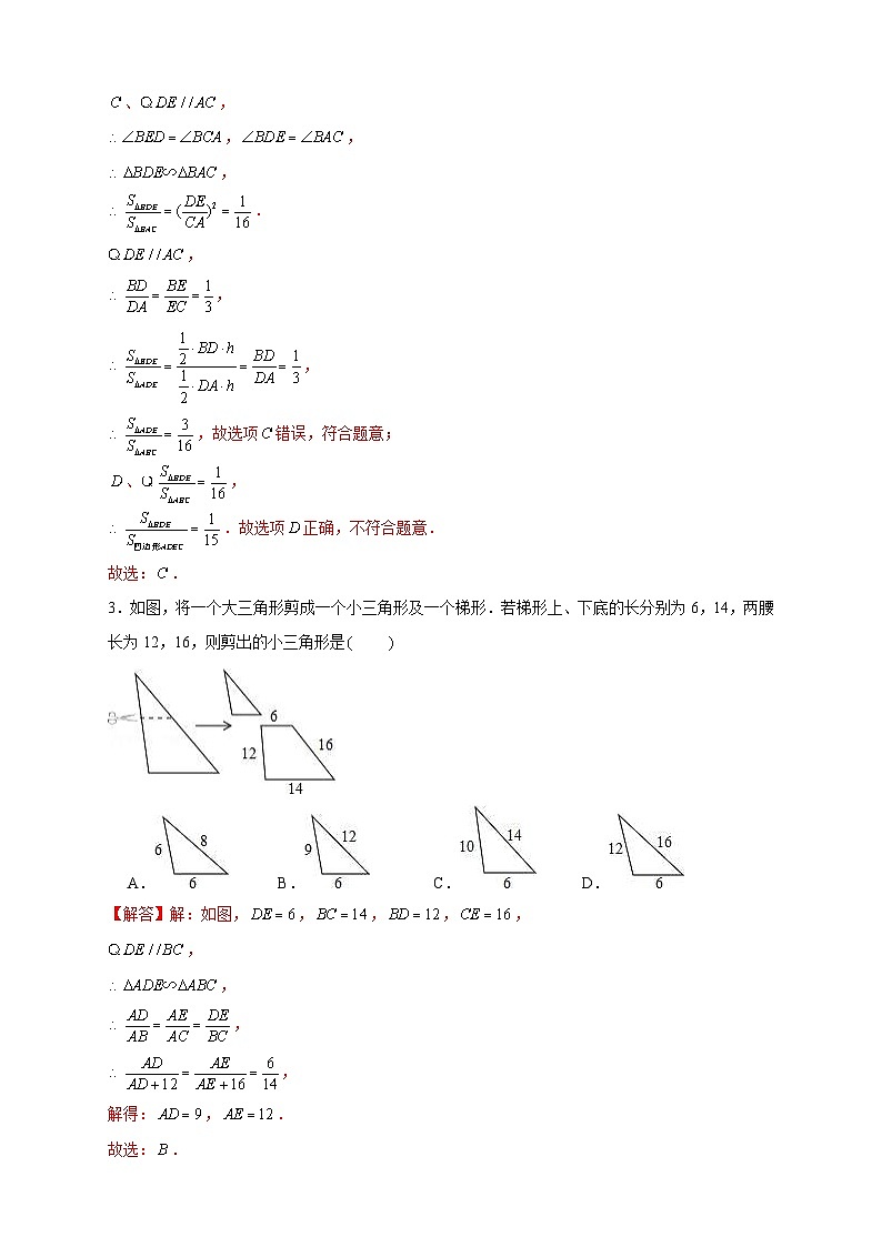 人教版数学九年级下册考点提分练习专题11 A字型相似模型（解析版） 第2页