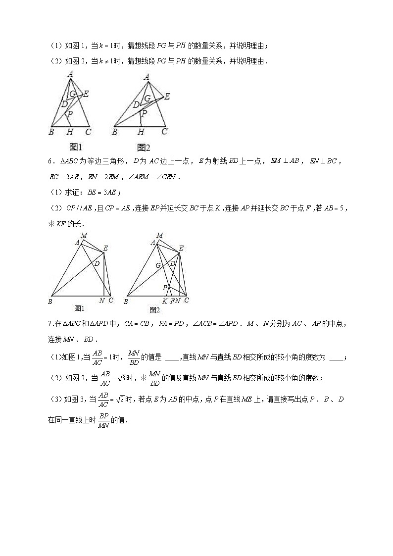 人教版数学九年级下册考点提分练习专题12 手拉手模型证相似（原卷版） 第2页