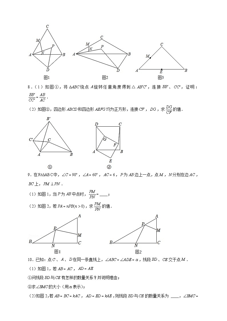 人教版数学九年级下册考点提分练习专题12 手拉手模型证相似（原卷版） 第3页