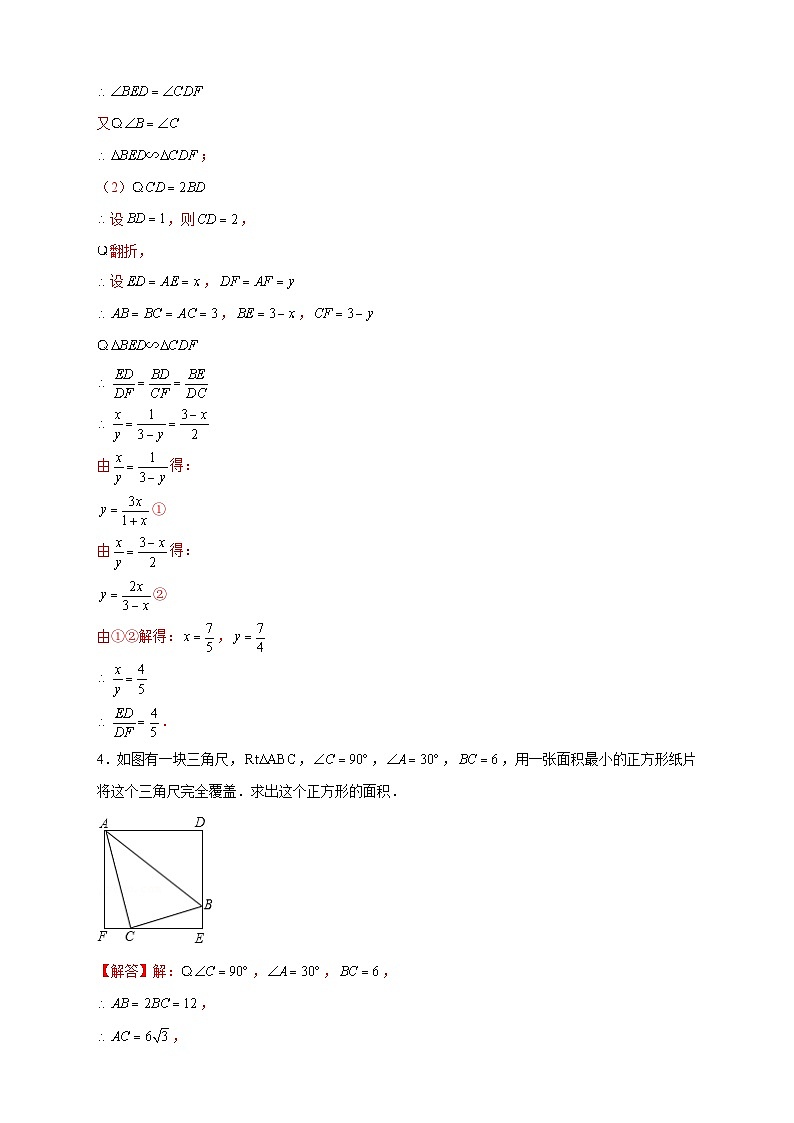 人教版数学九年级下册考点提分练习专题13 一线三等角模型证相似（解析版） 第3页