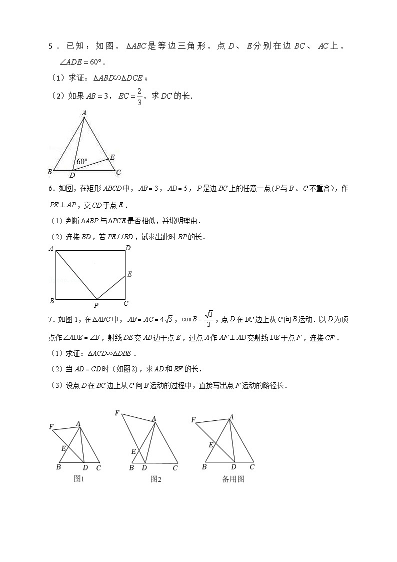 人教版数学九年级下册考点提分练习专题13 一线三等角模型证相似（原卷版） 第2页