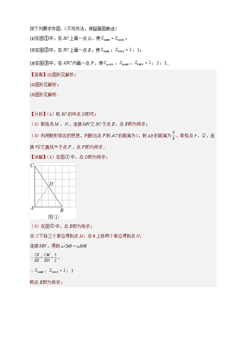 人教版数学九年级下册考点提分练习专题14 网格中画相似（解析版） 第2页