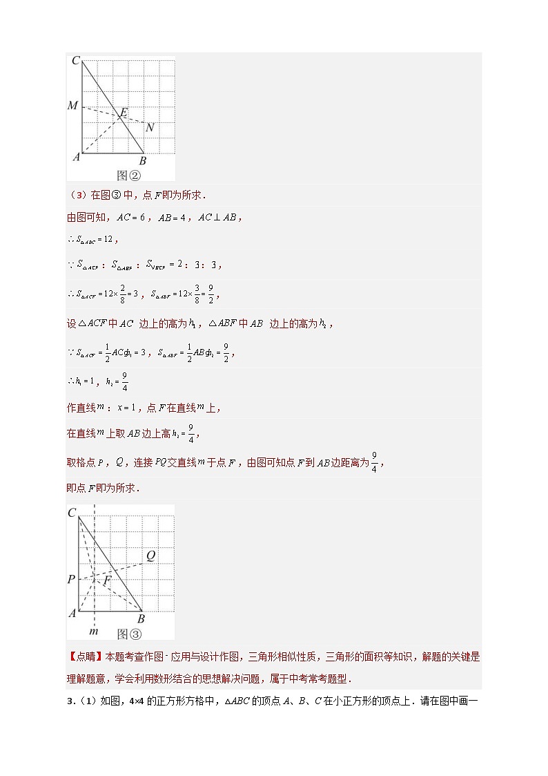 人教版数学九年级下册考点提分练习专题14 网格中画相似（解析版） 第3页