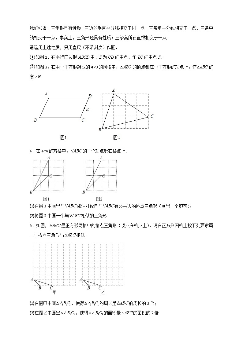 人教版数学九年级下册考点提分练习专题14 网格中画相似（原卷版） 第2页