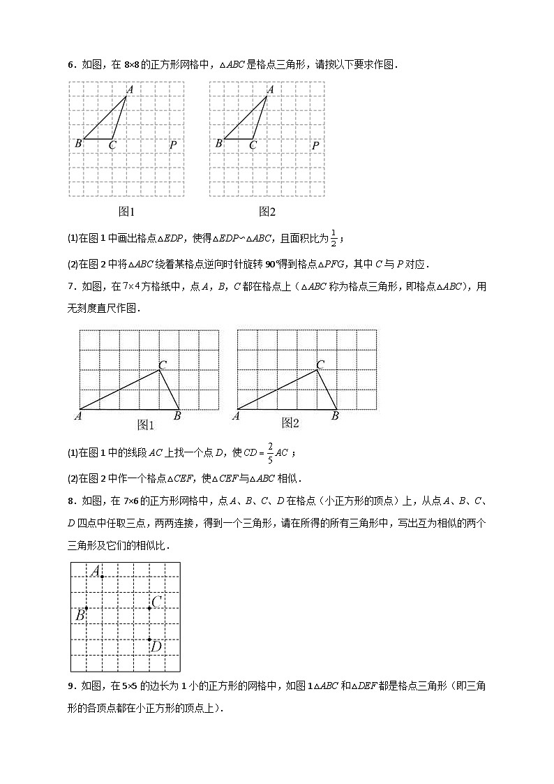 人教版数学九年级下册考点提分练习专题14 网格中画相似（原卷版） 第3页