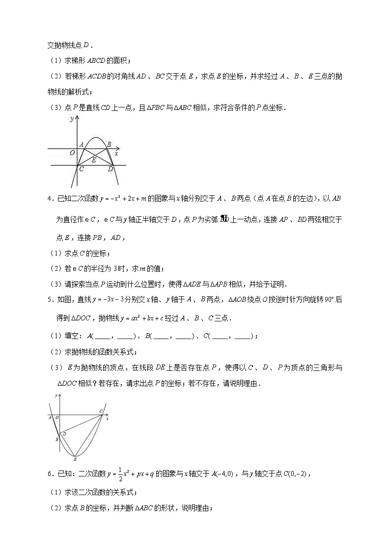 人教版数学九年级下册考点提分练习专题16 二次函数中的相似三角形（原卷版） 第2页