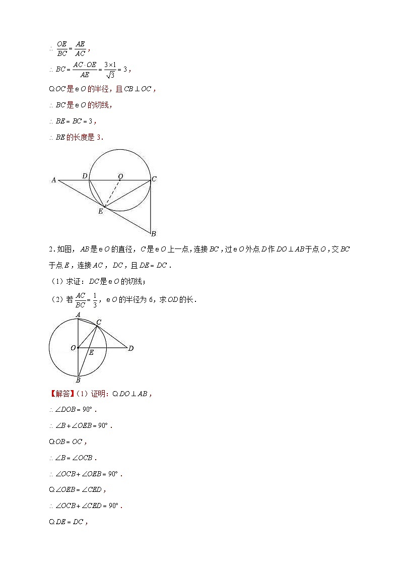 人教版数学九年级下册考点提分练习专题17 圆中相似（解析版） 第2页