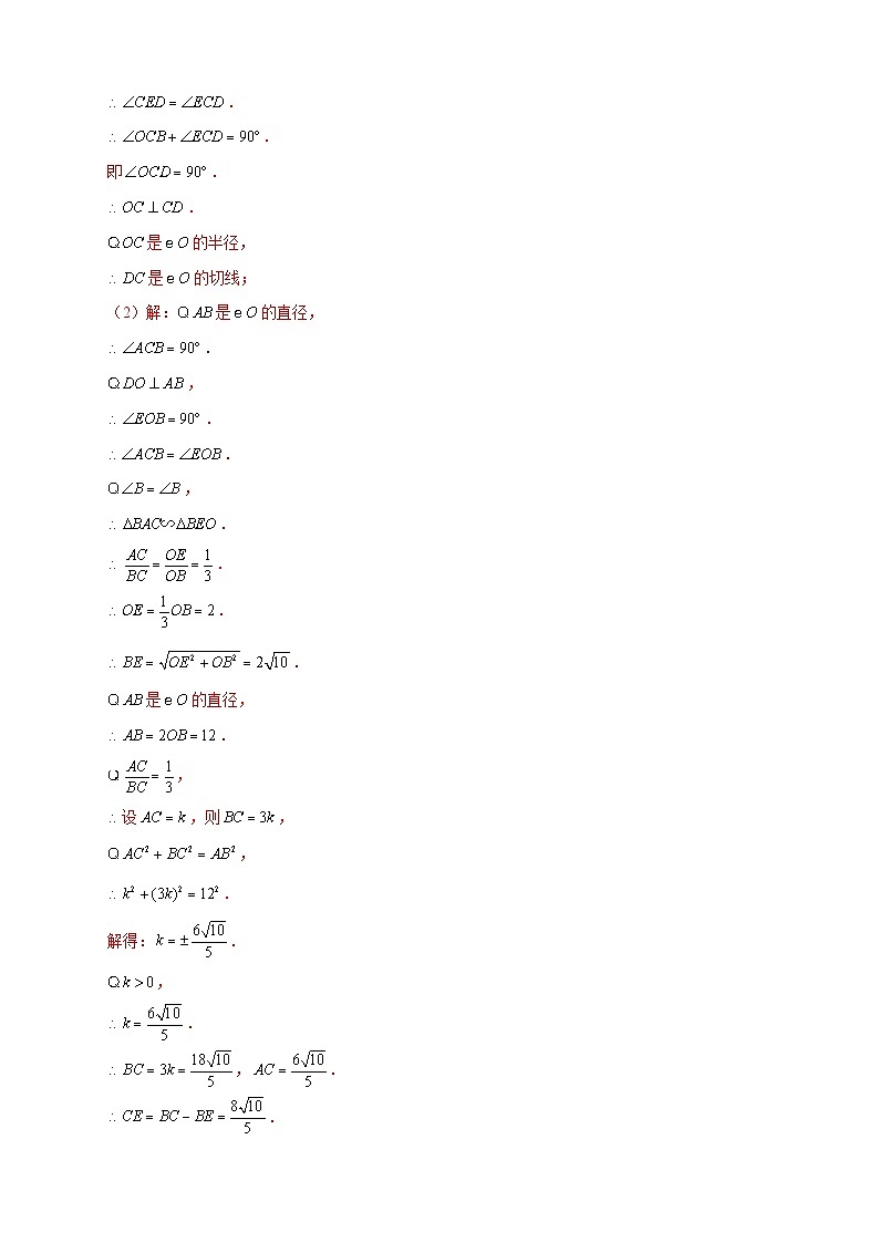 人教版数学九年级下册考点提分练习专题17 圆中相似（解析版） 第3页