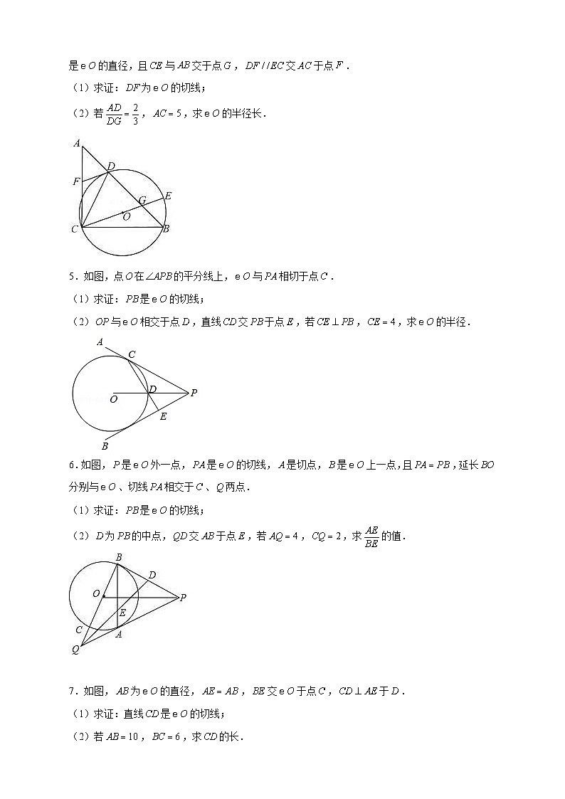 人教版数学九年级下册考点提分练习专题17 圆中相似（原卷版） 第2页