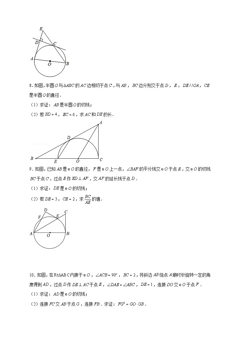 人教版数学九年级下册考点提分练习专题17 圆中相似（原卷版） 第3页