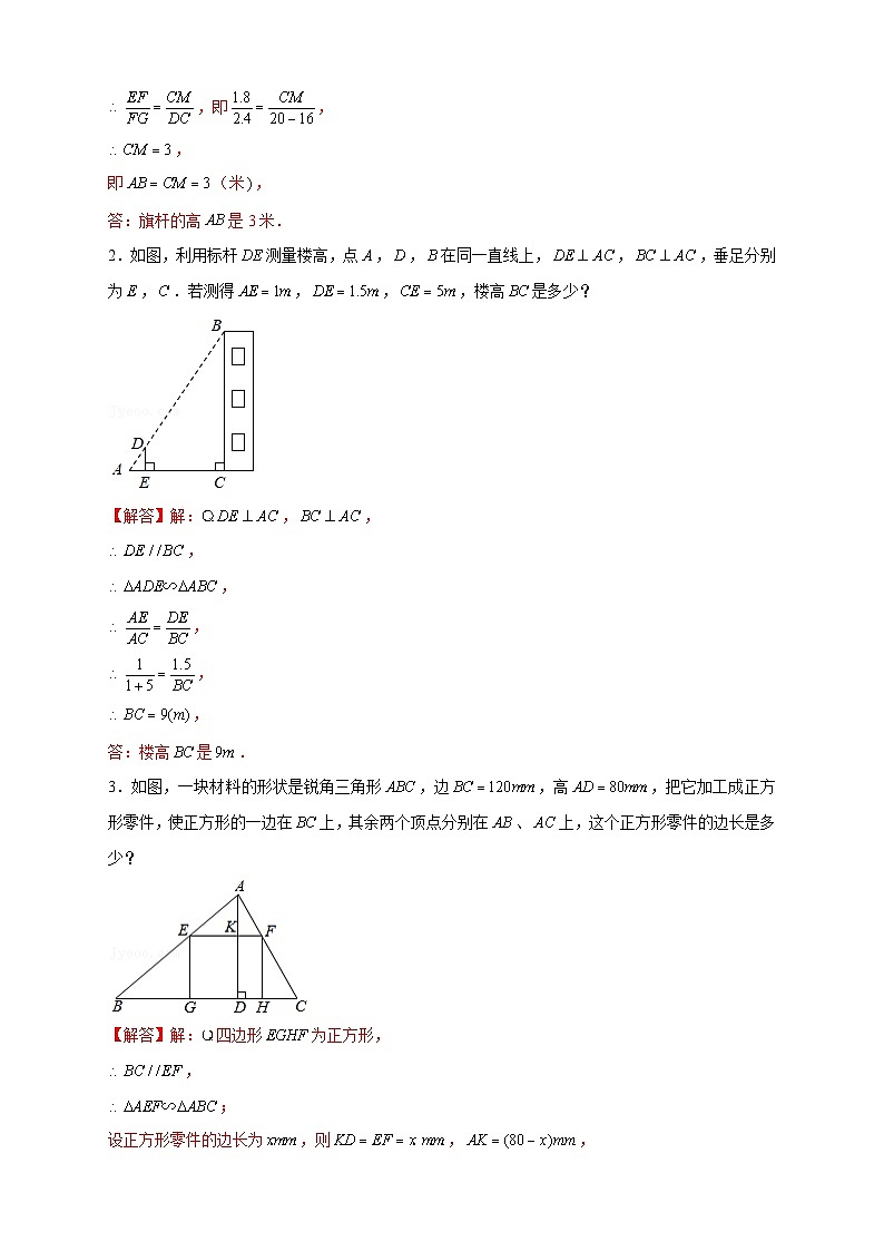 人教版数学九年级下册考点提分练习专题21 相似应用（解析版） 第2页