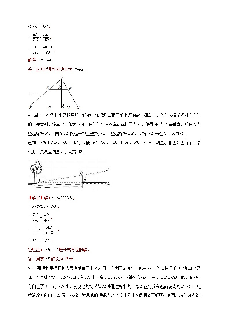 人教版数学九年级下册考点提分练习专题21 相似应用（解析版） 第3页