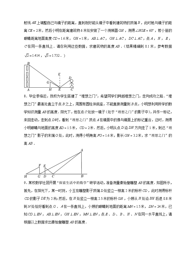 人教版数学九年级下册考点提分练习专题21 相似应用（原卷版） 第3页