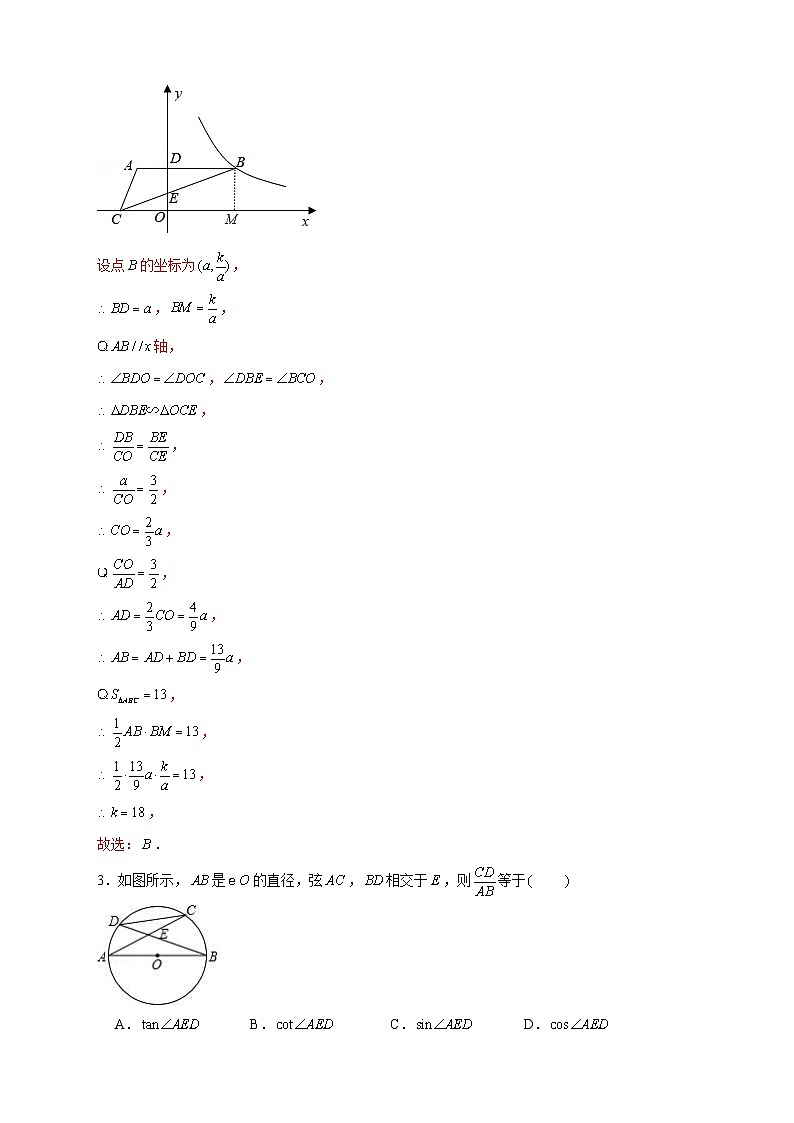 人教版数学九年级下册考点提分练习专题10 8字型相似模型（解析版） 第2页