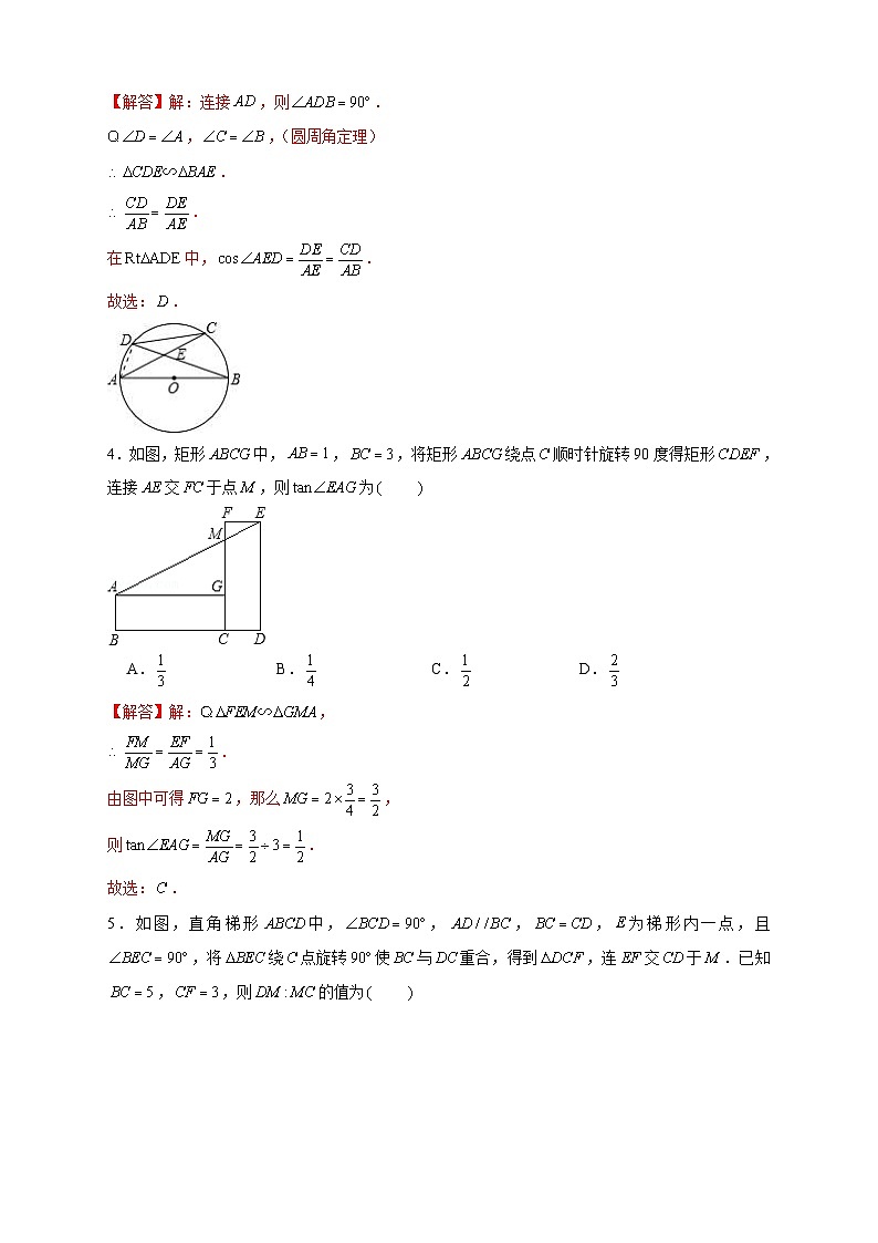 人教版数学九年级下册考点提分练习专题10 8字型相似模型（解析版） 第3页