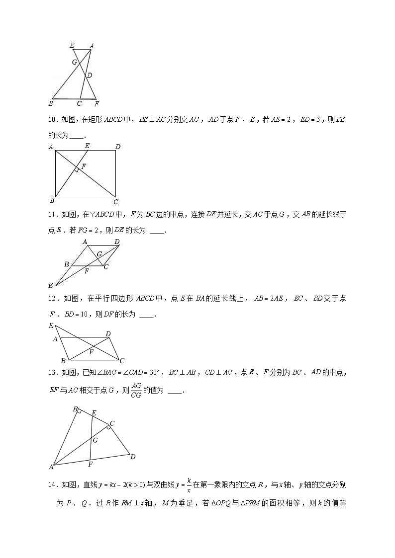 人教版数学九年级下册考点提分练习专题10 8字型相似模型（原卷版） 第3页