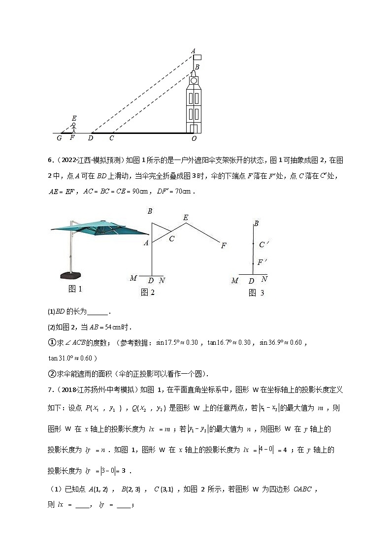 人教版数学九年级下册考点提分练习专题28 投影与视图与模拟精练（原卷版） 第3页