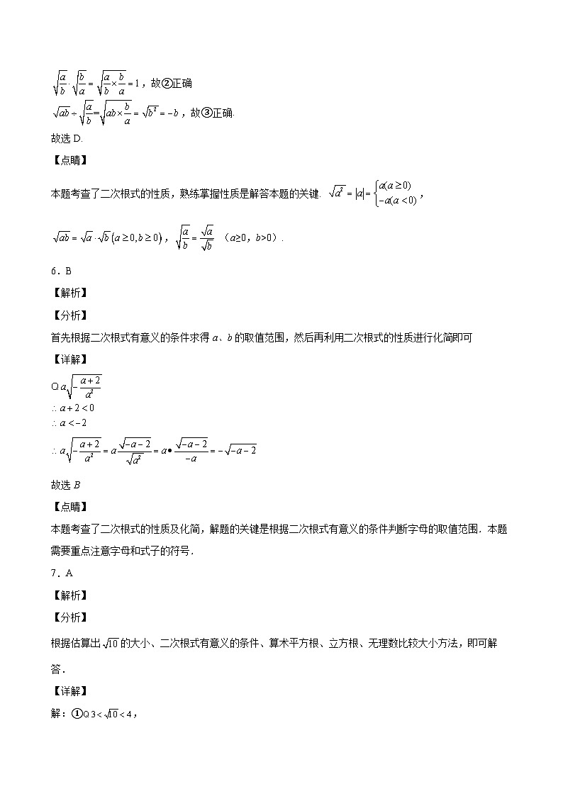 人教版数学八年级下册第十六章《二次根式》同步单元基础与培优高分必刷卷（全解全析）第3页