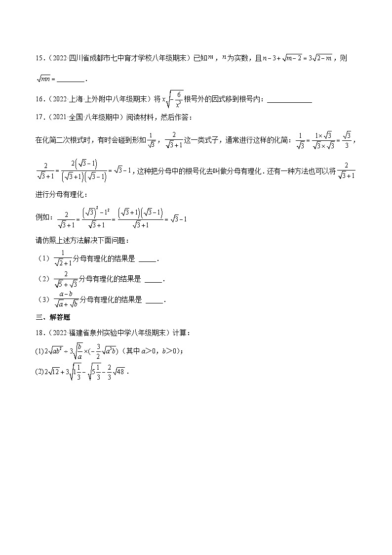 人教版数学八年级下册第十六章《二次根式》同步单元基础与培优高分必刷卷（考试版）第3页