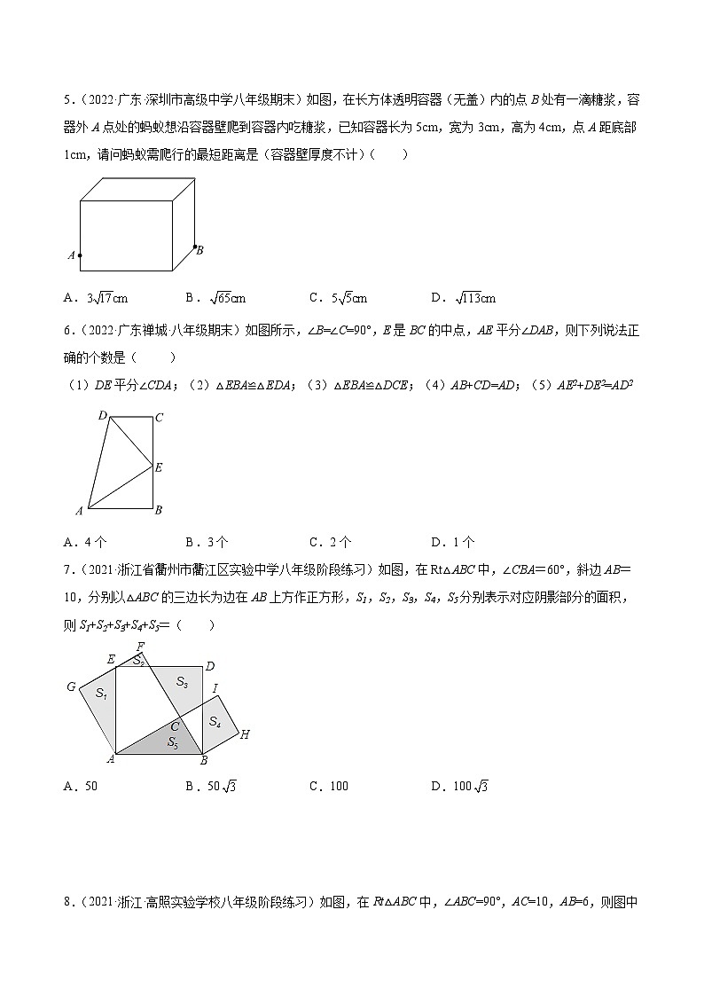 人教版数学八年级下册第十七章《勾股定理》同步单元基础与培优高分必刷卷（考试版）第2页