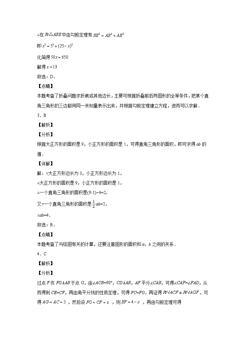 人教版数学八年级下册第十七章《勾股定理》同步单元基础与培优高分必刷卷（全解全析）第2页