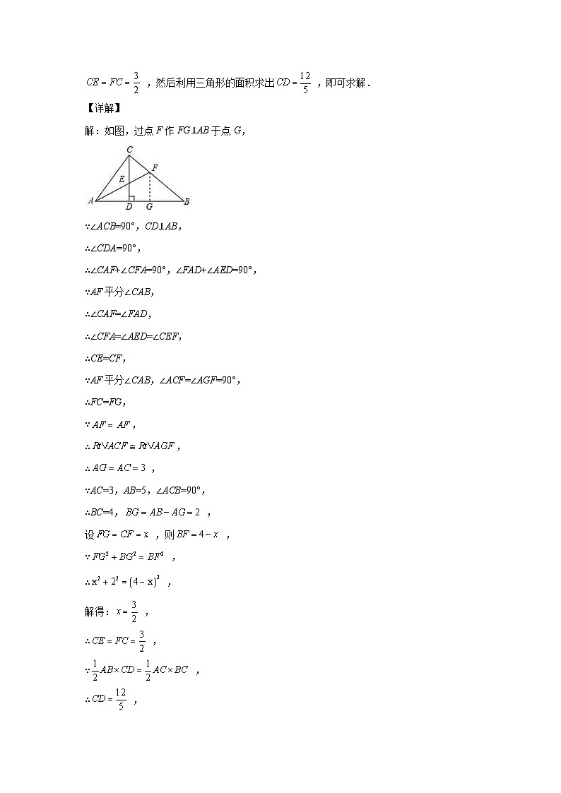 人教版数学八年级下册第十七章《勾股定理》同步单元基础与培优高分必刷卷（全解全析）第3页