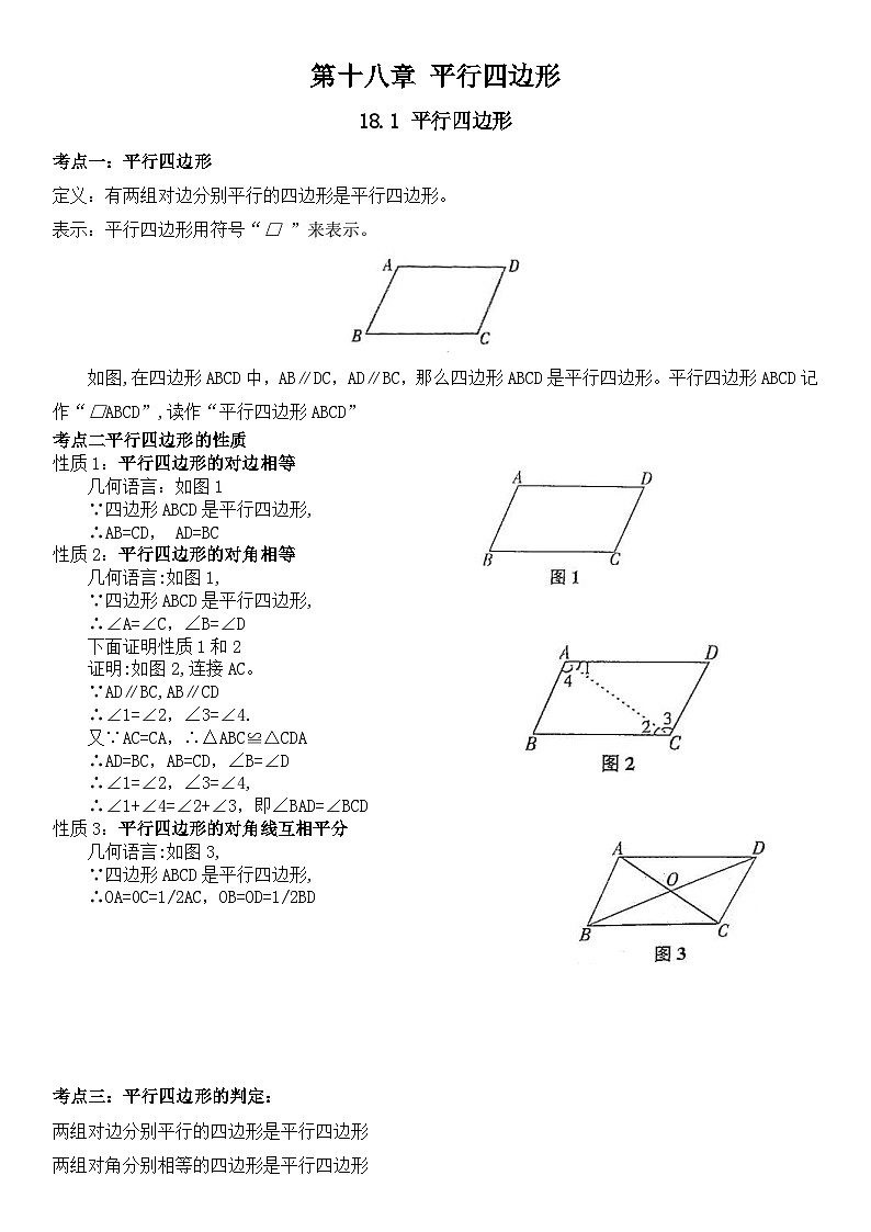 人教版数学八年级下册精讲精练18.1 平行四边形（含答案详解）第1页