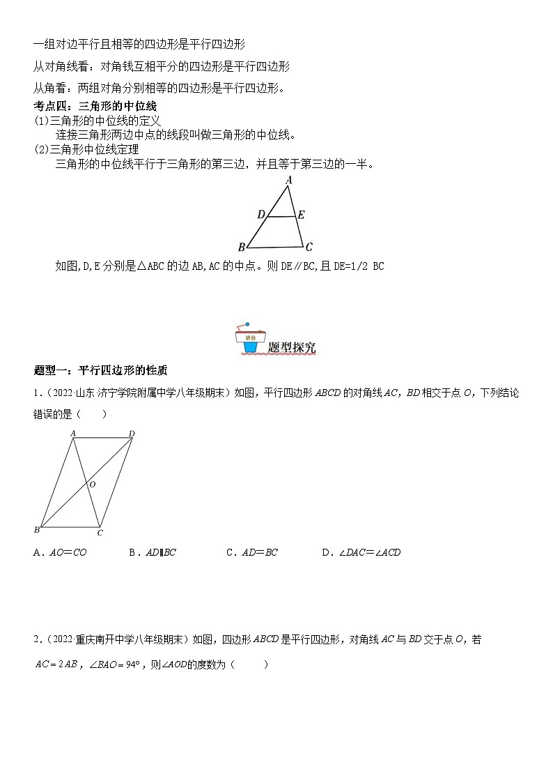 人教版数学八年级下册精讲精练18.1 平行四边形（含答案详解）第2页