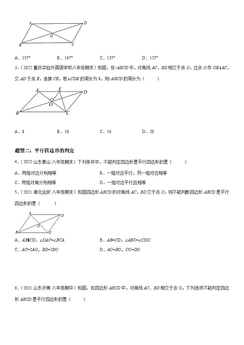 人教版数学八年级下册精讲精练18.1 平行四边形（含答案详解）第3页
