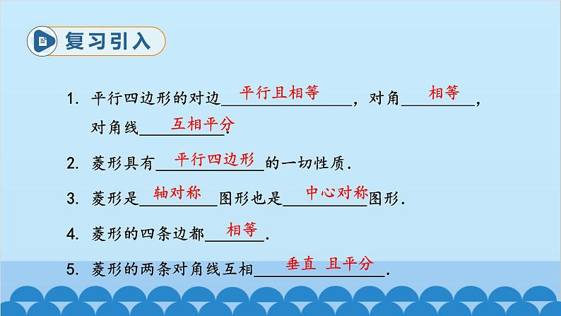 北师大版数学九年级上册 1.1 第3课时 菱形的性质、判定与其他知识的综合课件第3页