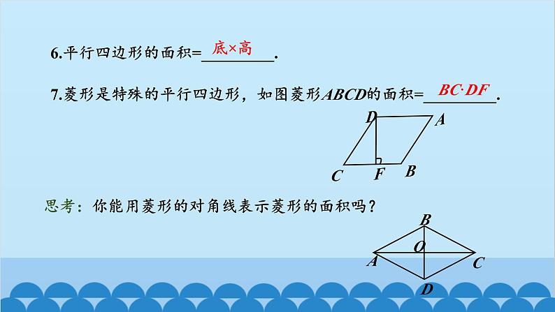 北师大版数学九年级上册 1.1 第3课时 菱形的性质、判定与其他知识的综合课件第4页