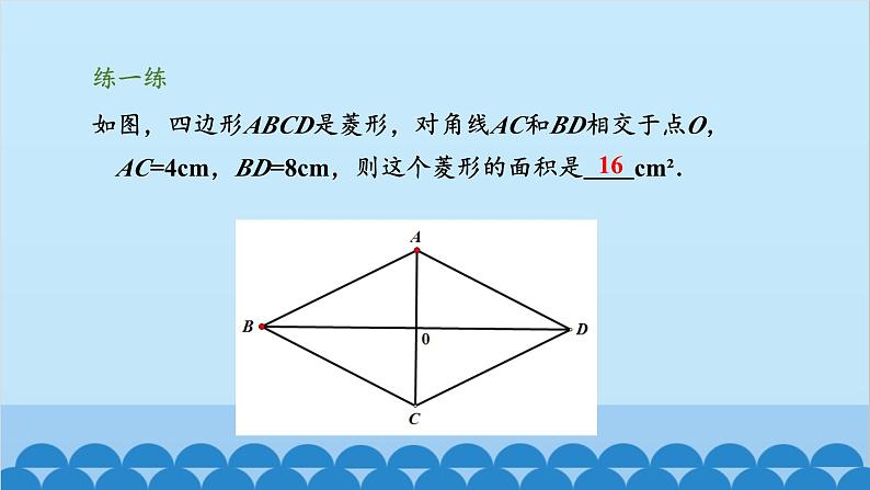 北师大版数学九年级上册 1.1 第3课时 菱形的性质、判定与其他知识的综合课件第7页