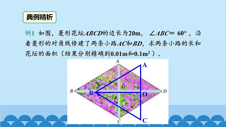 北师大版数学九年级上册 1.1 第3课时 菱形的性质、判定与其他知识的综合课件第8页