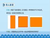 北师大版数学九年级上册 1.2 第1课时 矩形的性质课件