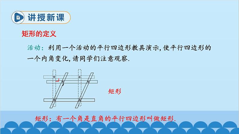 北师大版数学九年级上册 1.2 第1课时 矩形的性质课件第4页