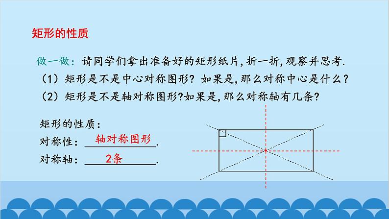 北师大版数学九年级上册 1.2 第1课时 矩形的性质课件第6页