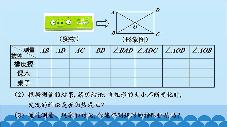 北师大版数学九年级上册 1.2 第1课时 矩形的性质课件第8页