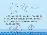 北师大版数学九年级上册 4.8 第1课时 位似多边形及其性质课件