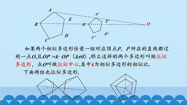 北师大版数学九年级上册 4.8 第1课时 位似多边形及其性质课件第5页