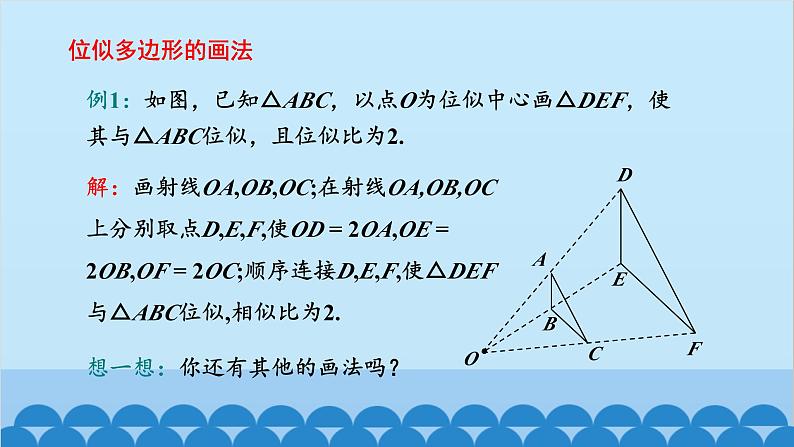 北师大版数学九年级上册 4.8 第1课时 位似多边形及其性质课件第6页