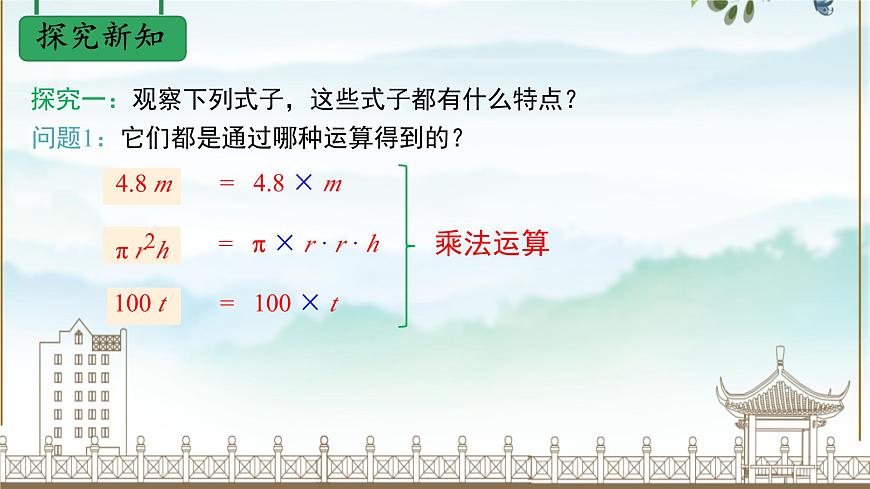 4.1.1-单项式课件2024-2025学年人教版数学七年级上册第5页