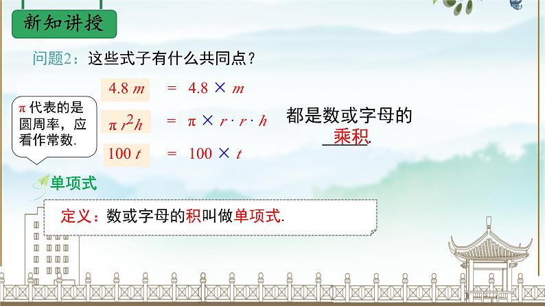 4.1.1-单项式课件2024-2025学年人教版数学七年级上册第6页