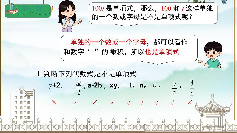 4.1.1-单项式课件2024-2025学年人教版数学七年级上册第7页