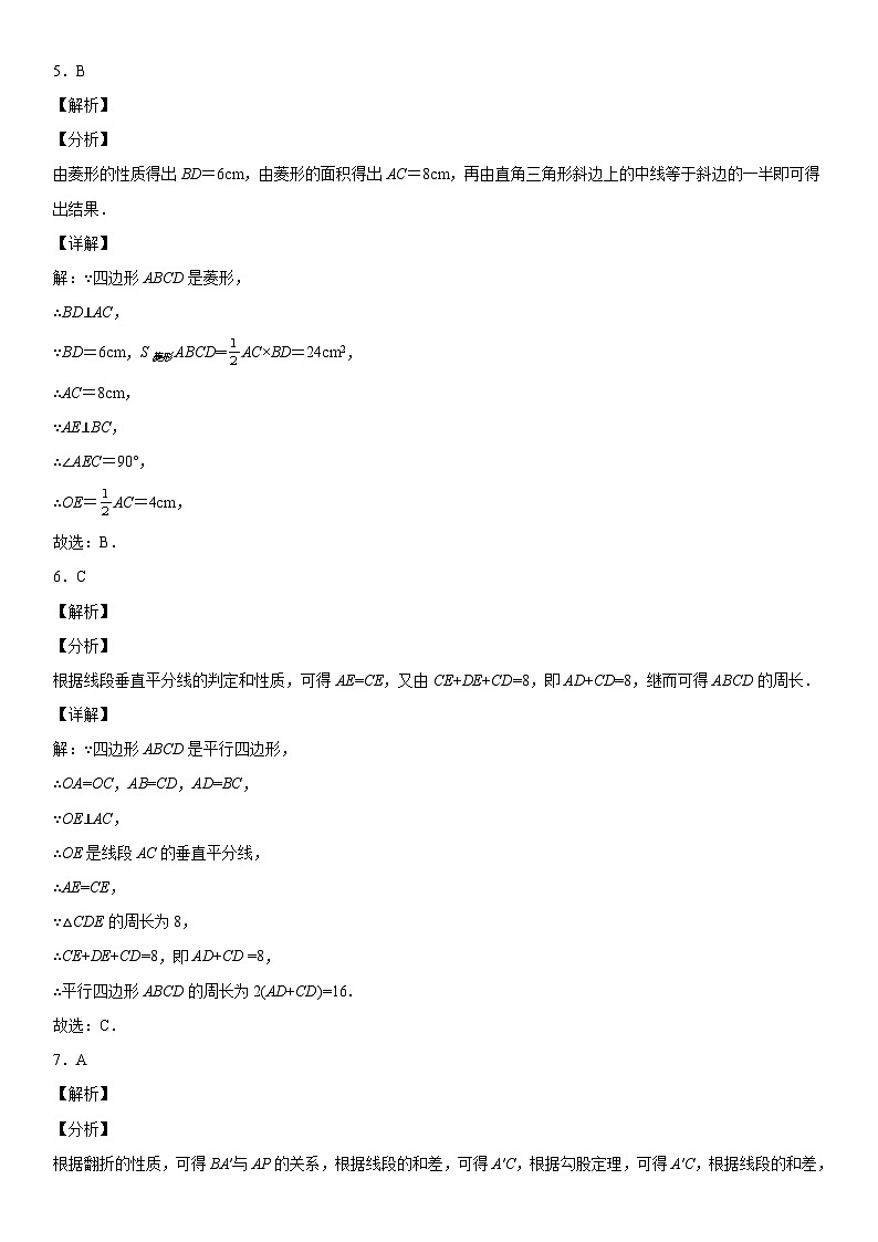 人教版数学八年级下册第十八章《平行四边形》同步单元基础与培优高分必刷卷（全解全析）第2页