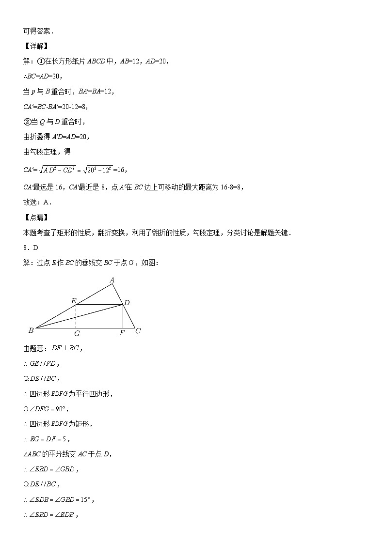 人教版数学八年级下册第十八章《平行四边形》同步单元基础与培优高分必刷卷（全解全析）第3页